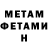 МЕТАМФЕТАМИН витя Aram Egikyan